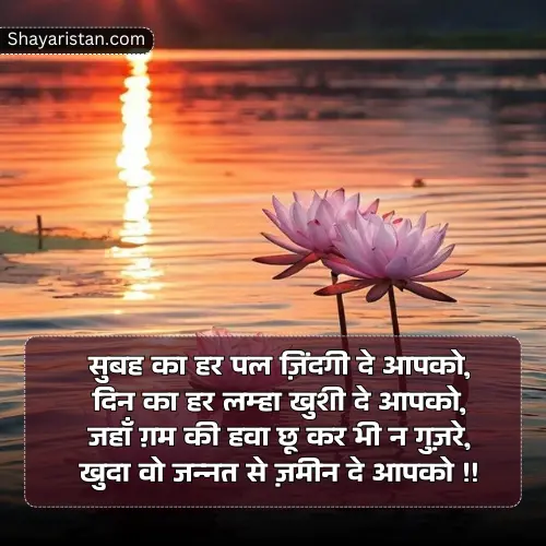 Good Morning Shayari Image