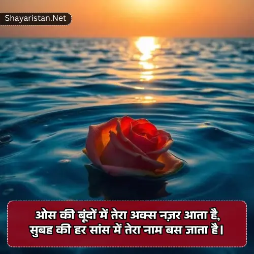 Good Morning Shayari Image