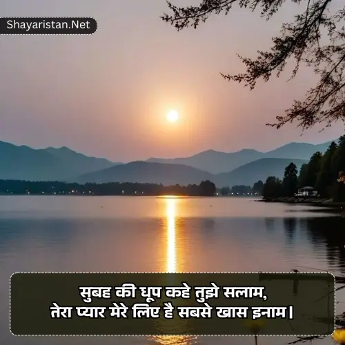 Good Morning Shayari Image