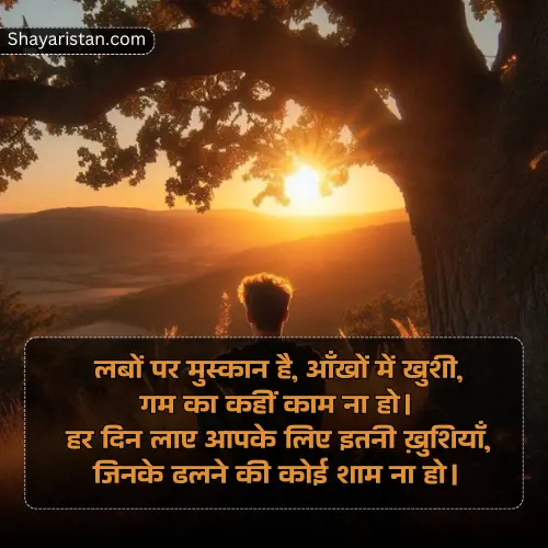 Good Morning Shayari in Hindi