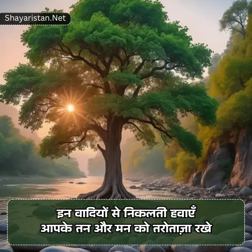 Good Morning Shayari in Hindi