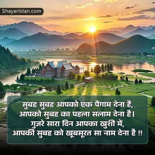 Good Morning Shayari in Hindi