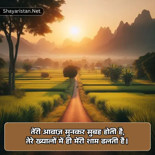 Good Morning Shayari Love