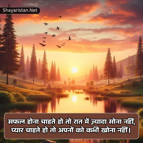 Good Morning Shayari Love