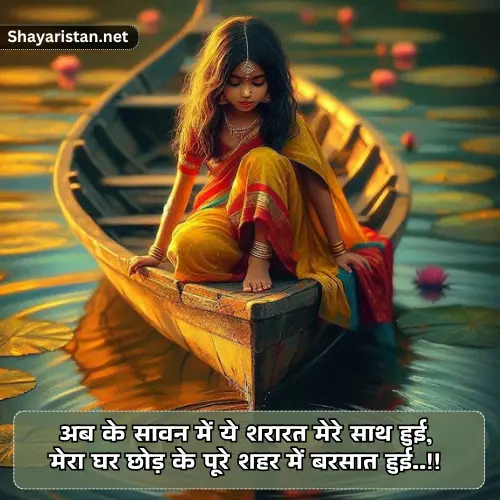 Gulzar Barish Shayari