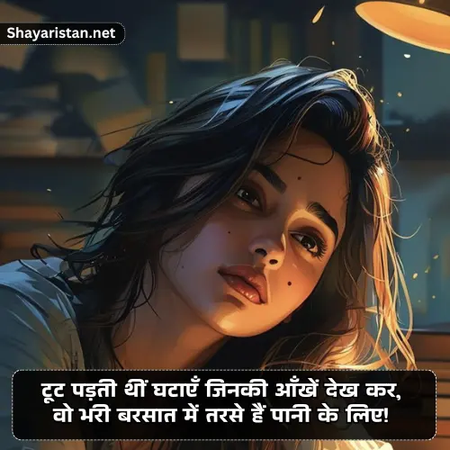 Gulzar Barish Shayari