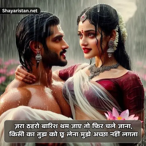 Gulzar Barish Shayari