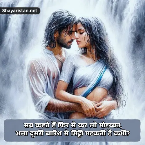 Gulzar Barish Shayari