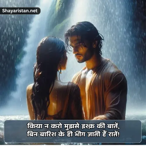 Gulzar Barish Shayari