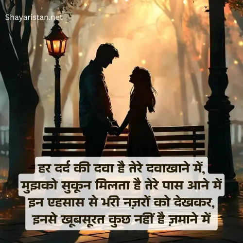 Heart Touch True Love Husband Wife Shayari