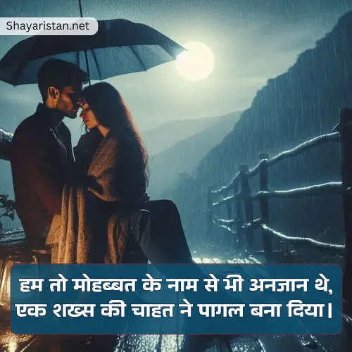 Heart Touch True Love Husband Wife Shayari