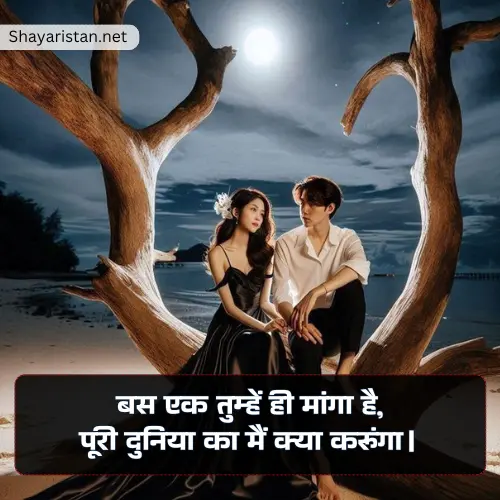 Heart Touch True Love Husband Wife Shayari