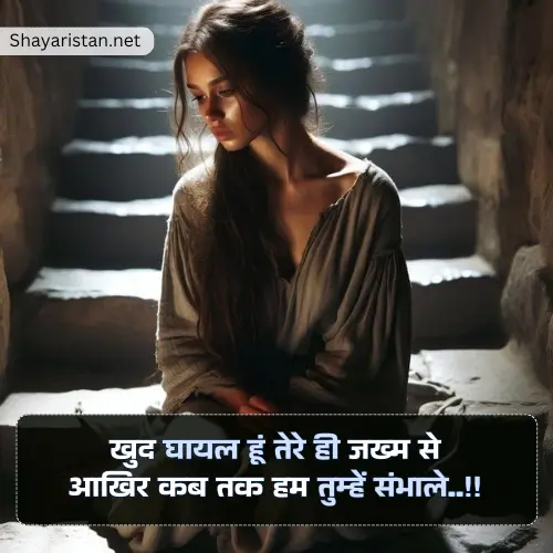 Heart Touching Emotional Sad Shayari