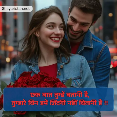 Heart Touching Love Propose Shayari