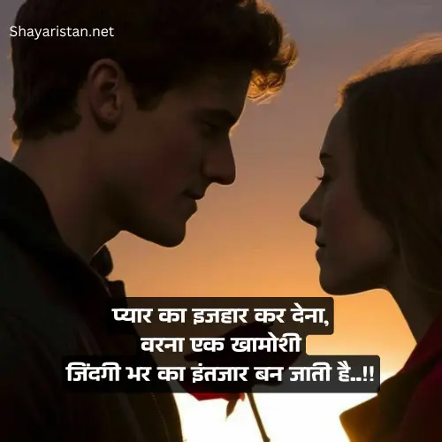 Heart Touching Love Propose Shayari