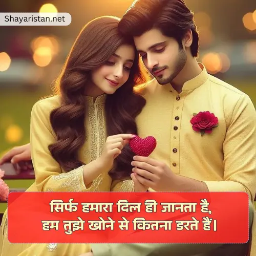 Heart Touching Love Propose Shayari