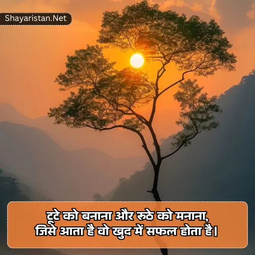 Heart Touching Whatsapp Good Morning Shayari