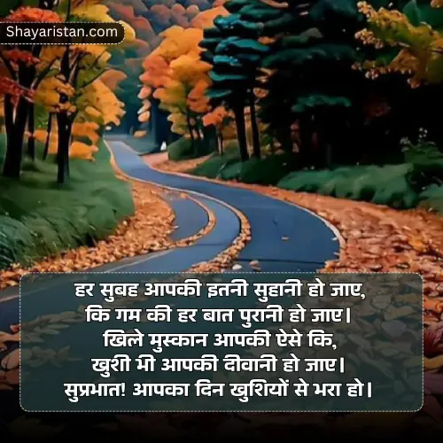 Heart Touching Whatsapp Good Morning Shayari