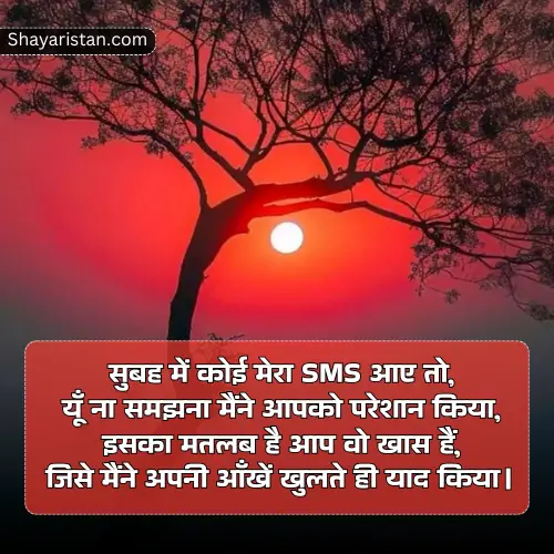 Heart Touching Whatsapp Good Morning Shayari