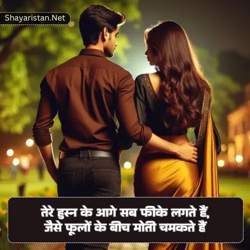 Husn Ki Tareef Shayari