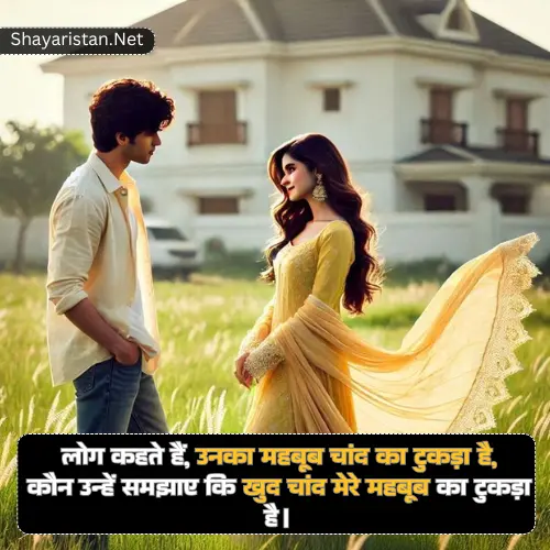 Husn Ki Tareef Shayari