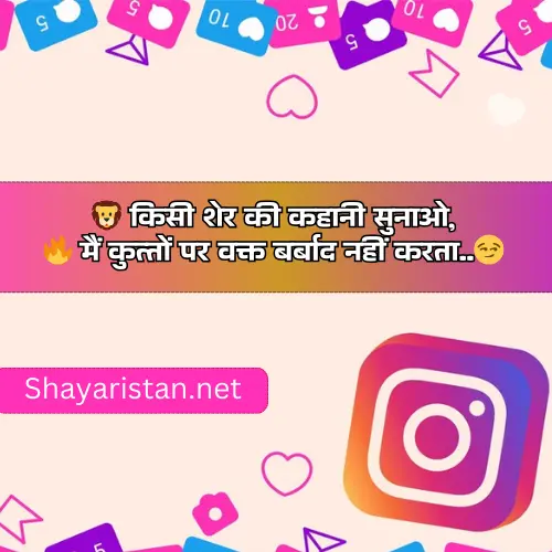 Instagram Post Ke Liye Shayari