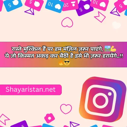 Instagram Post Ke Liye Shayari