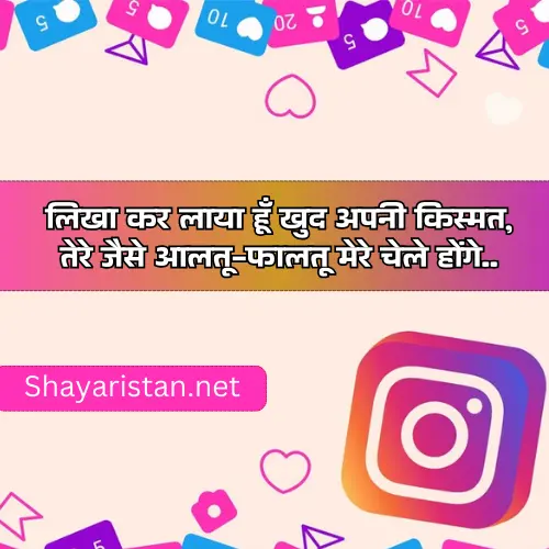 Instagram Post Shayari Attitude