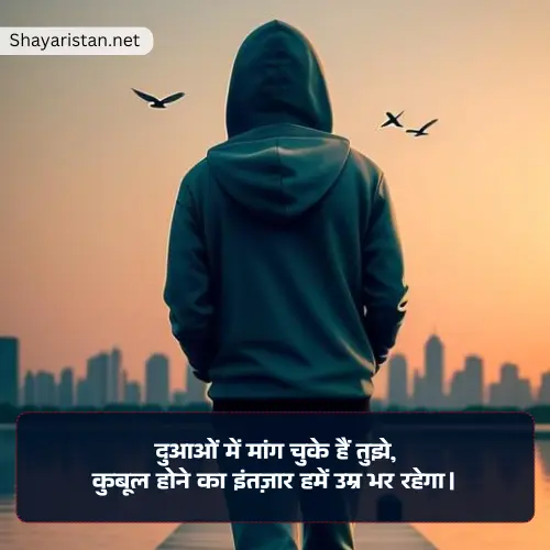 Intezaar True Love Shayari