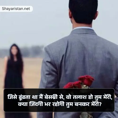 Ladki Ko Propose Kaise Kare Shayari