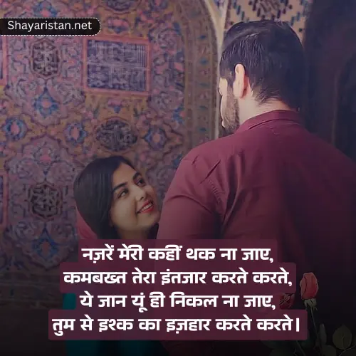 Ladki Ko Propose Kaise Kare Shayari