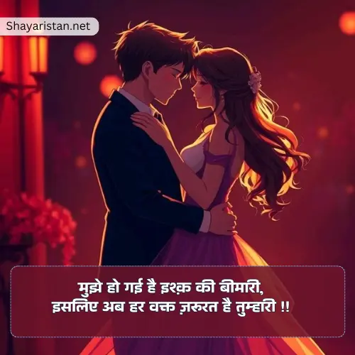 Love Propose Shayari