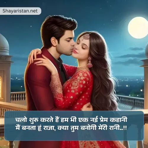 Love Propose Shayari