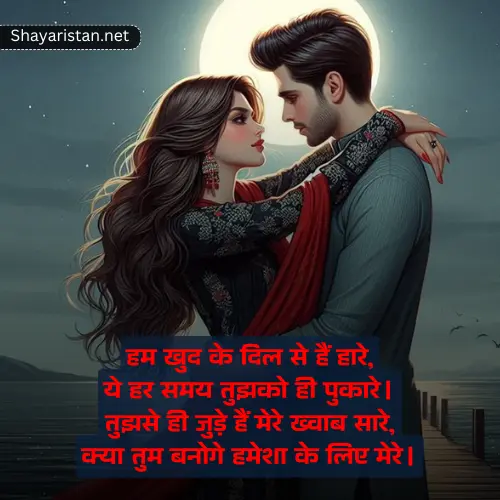 Love Propose Shayari