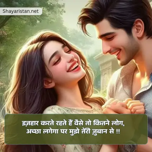 Love Propose Shayari