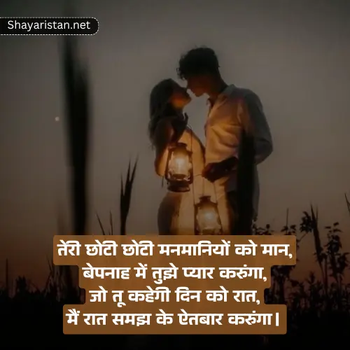 Love Propose Shayari