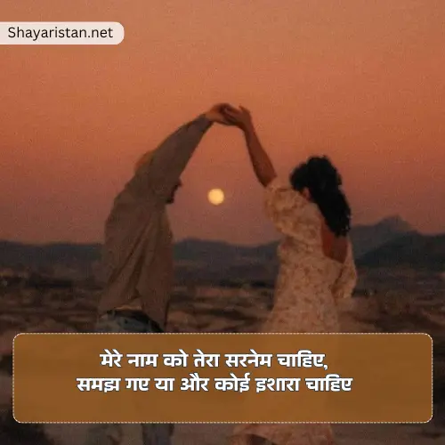 Love Propose Shayari