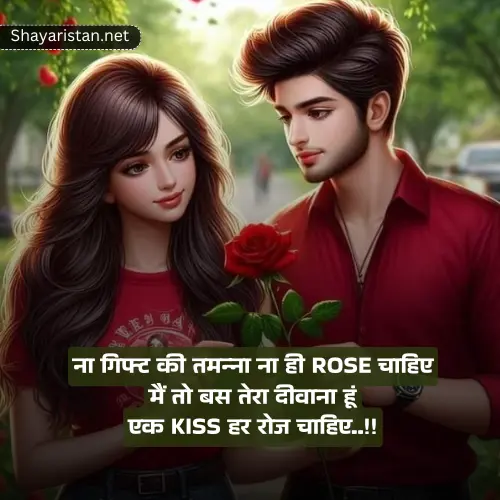 Love Romantic Propose Shayari