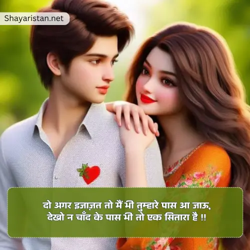 Love Romantic Propose Shayari