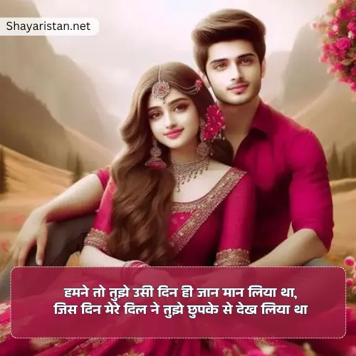 Love Romantic Propose Shayari