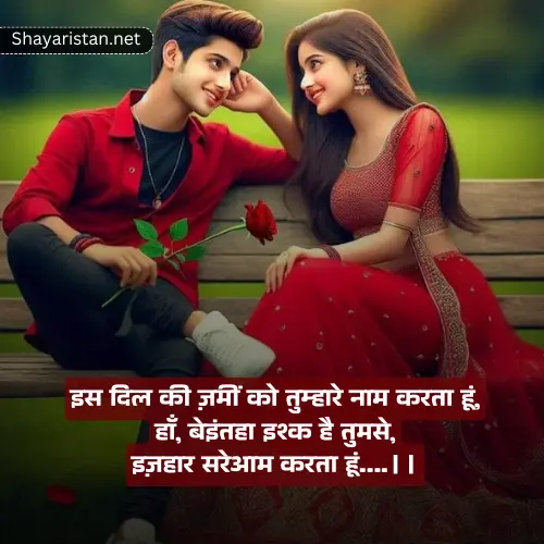 Love Romantic Propose Shayari