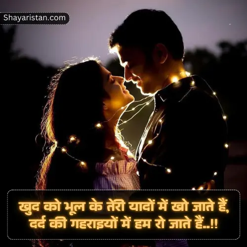 Love Shayari in Hindi 2 Line