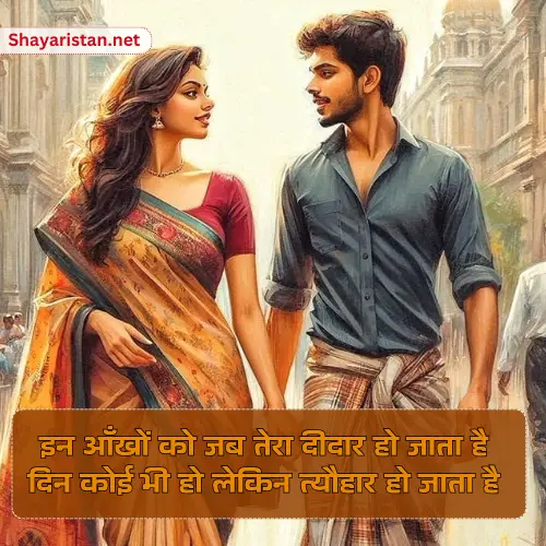 Love Shayari in Hindi