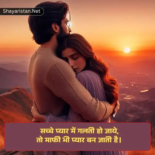 Love True Love Sorry Shayari