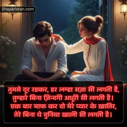 Love True Love Sorry Shayari