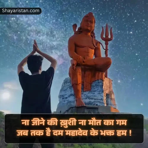 Mahadev Love Shayari in Hindi 2 Line