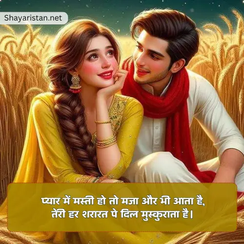 Masti True Love Love Shayari