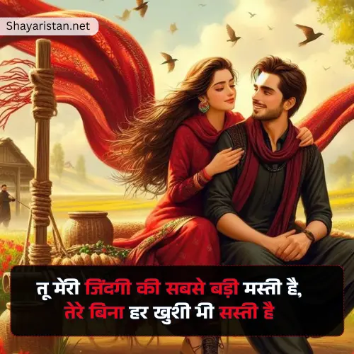 Masti True Love Love Shayari