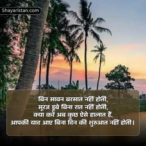 Miss You Good Morning Love Shayari