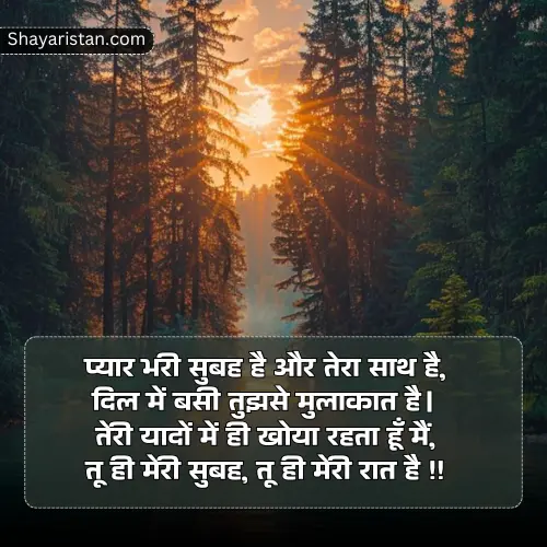 Miss You Good Morning Love Shayari